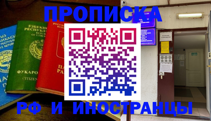 временная регистрация купить в Гусиноозёрске