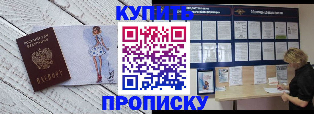 прописка от собственника в Гусиноозёрске