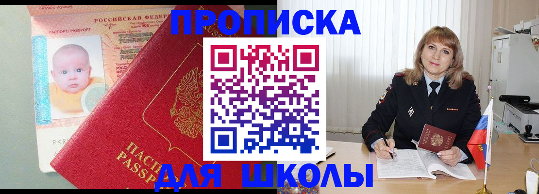 прописка в Гусиноозёрске